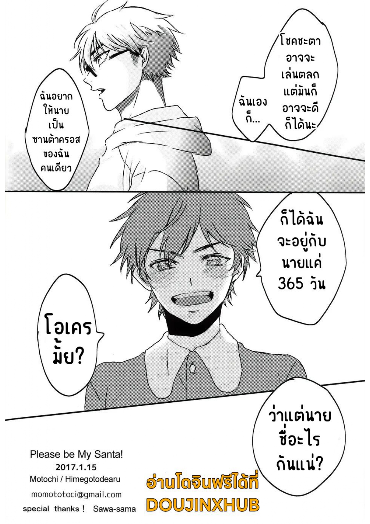 ซานต้าของผม-21